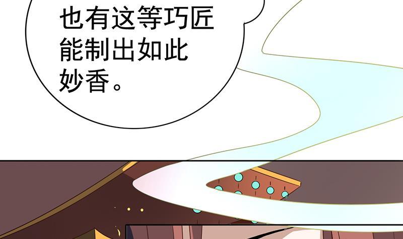 今生只想做咸鱼 第10话 品香 第8页