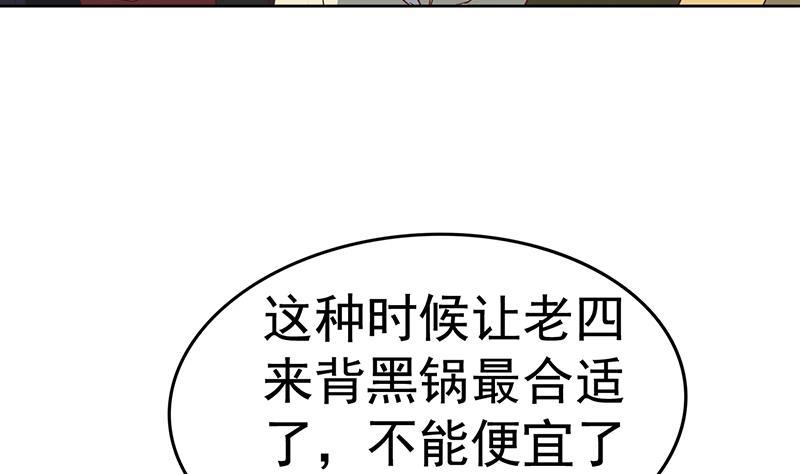 今生只想做咸鱼 第10话 品香 第54页