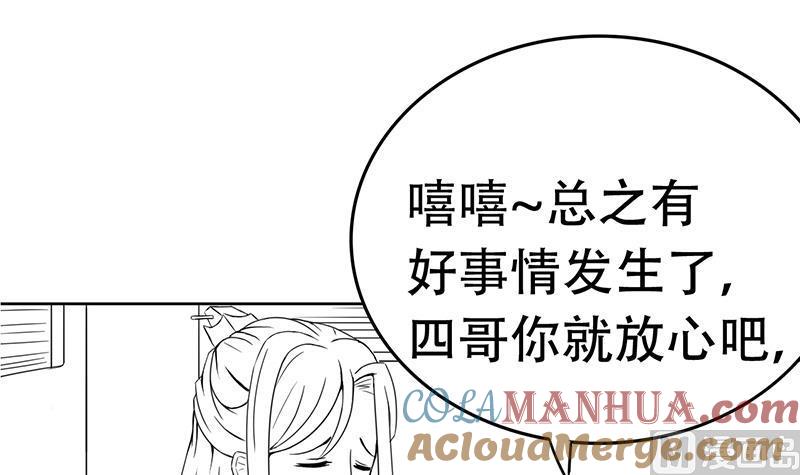 今生只想做咸鱼 第10话 品香 第76页