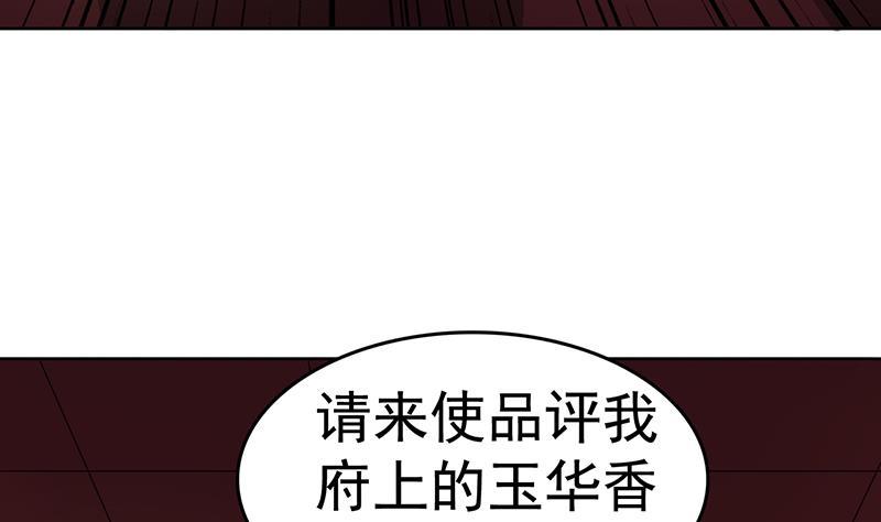 今生只想做咸鱼 第10话 品香 第41页