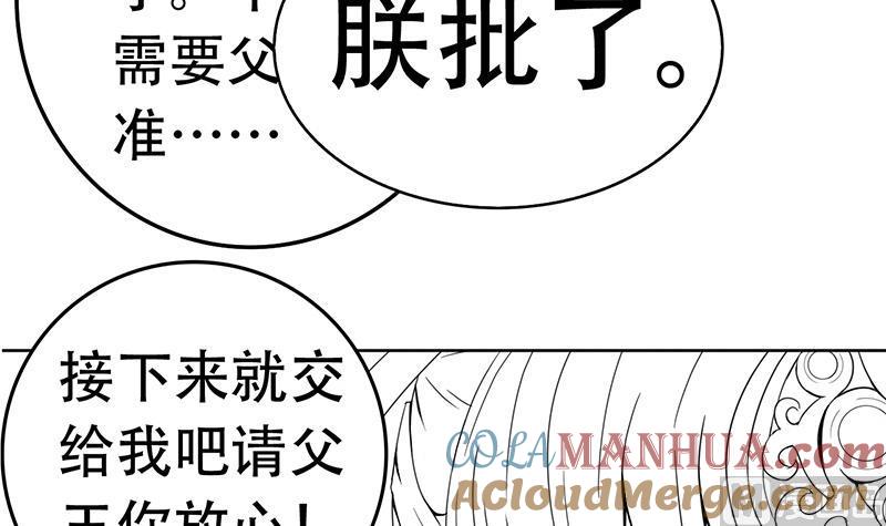 今生只想做咸鱼 第10话 品香 第67页