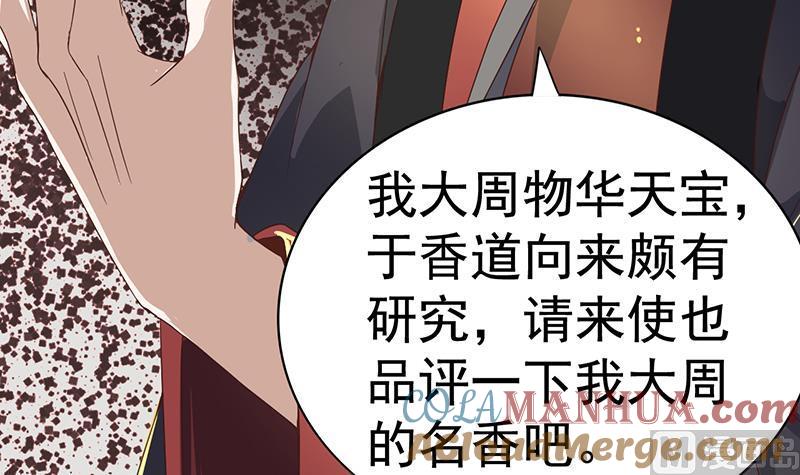 今生只想做咸鱼 第10话 品香 第25页