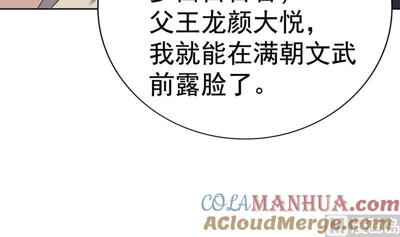今生只想做咸鱼 第10话 品香 第16页