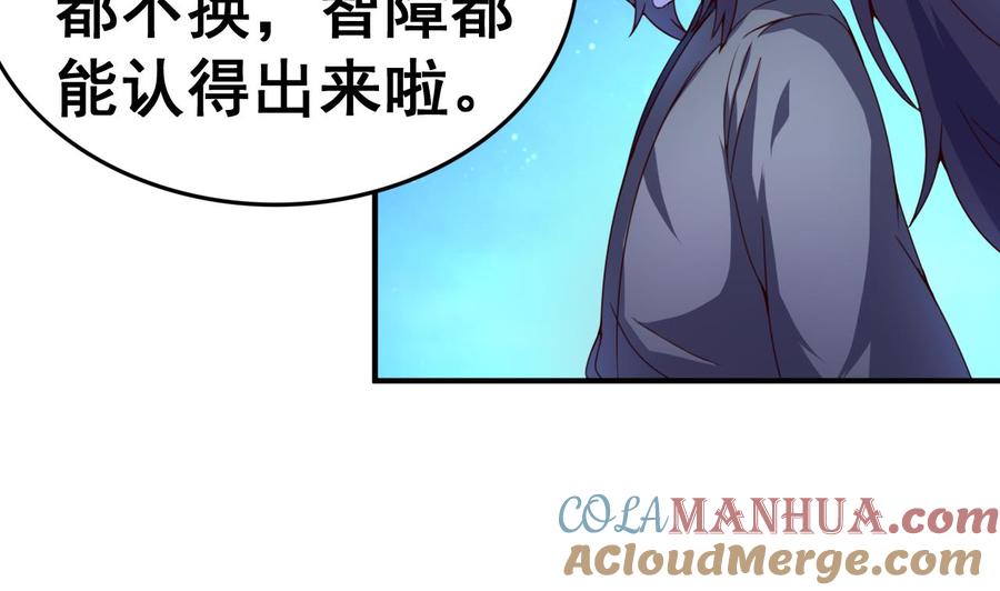 今生只想做咸鱼 第109话 被雍王抓到 第29页
