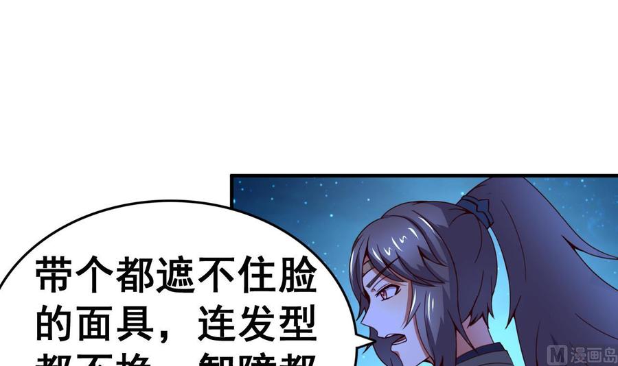 今生只想做咸鱼 第109话 被雍王抓到 第28页