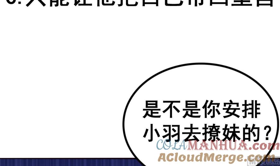 今生只想做咸鱼 第109话 被雍王抓到 第37页