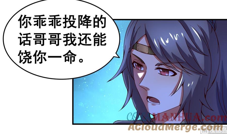 今生只想做咸鱼 第109话 被雍王抓到 第25页