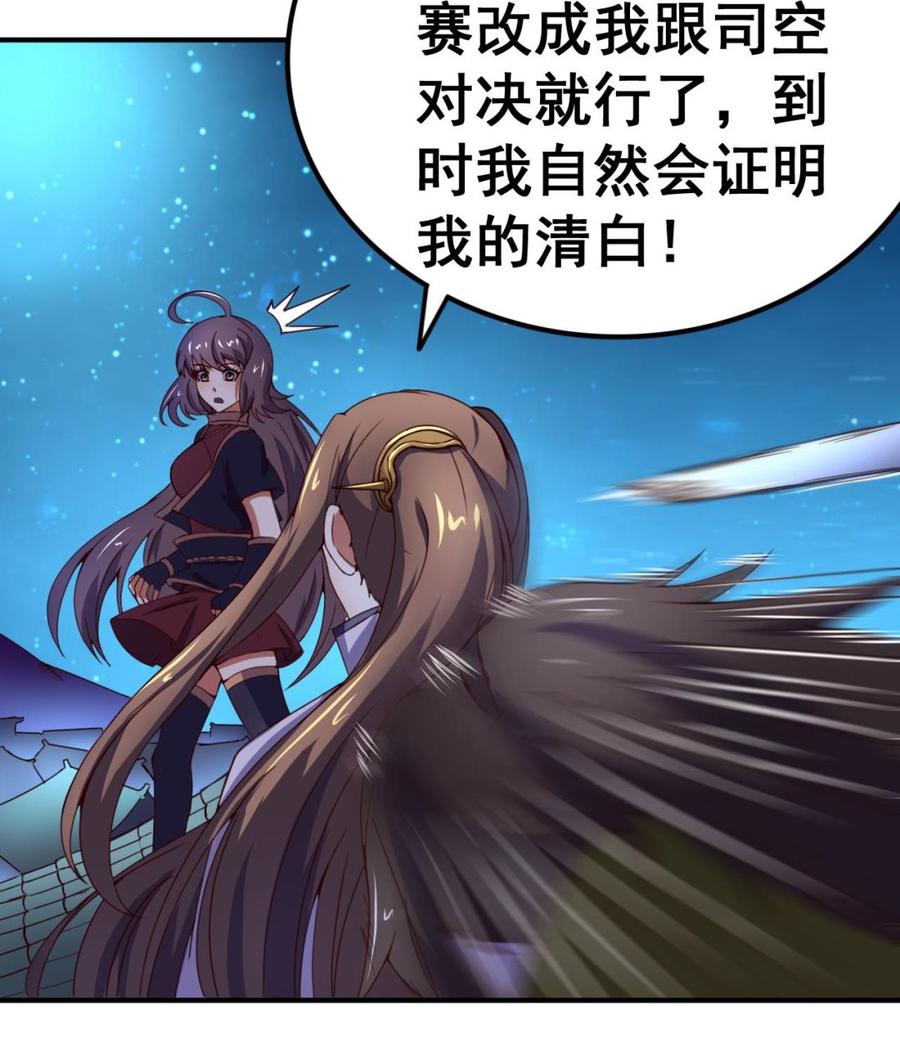 今生只想做咸鱼 第109话 被雍王抓到 第14页