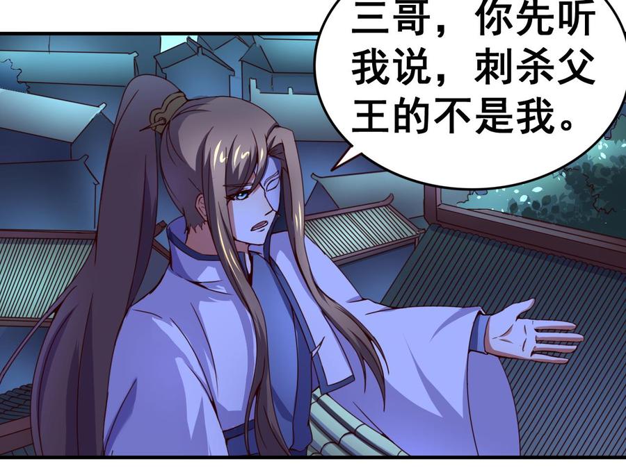 今生只想做咸鱼 第109话 被雍王抓到 第32页