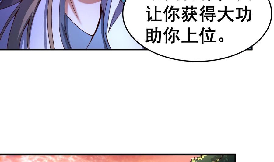 今生只想做咸鱼 第110话 对战司空佑 第24页
