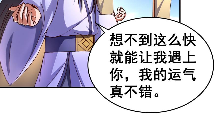 今生只想做咸鱼 第110话 对战司空佑 第30页
