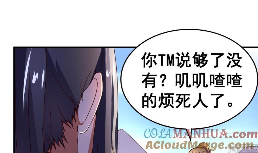 今生只想做咸鱼 第110话 对战司空佑 第31页