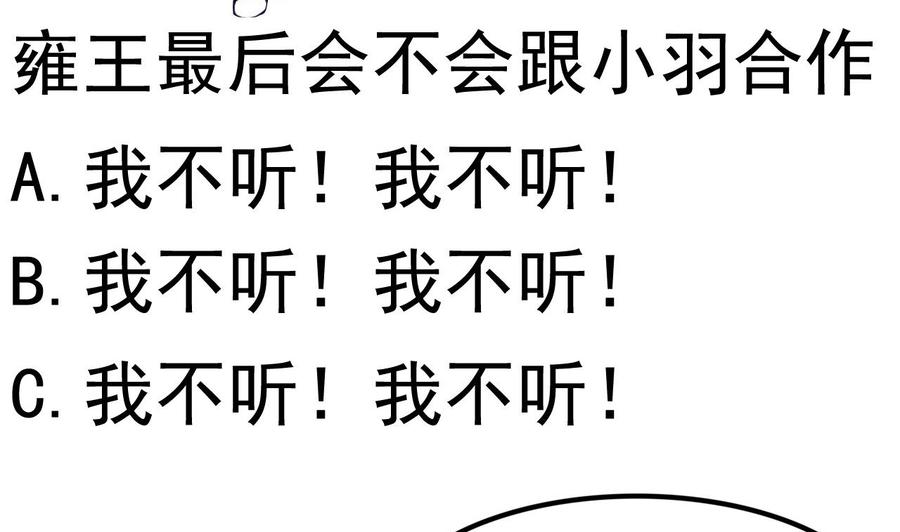 今生只想做咸鱼 第110话 对战司空佑 第39页