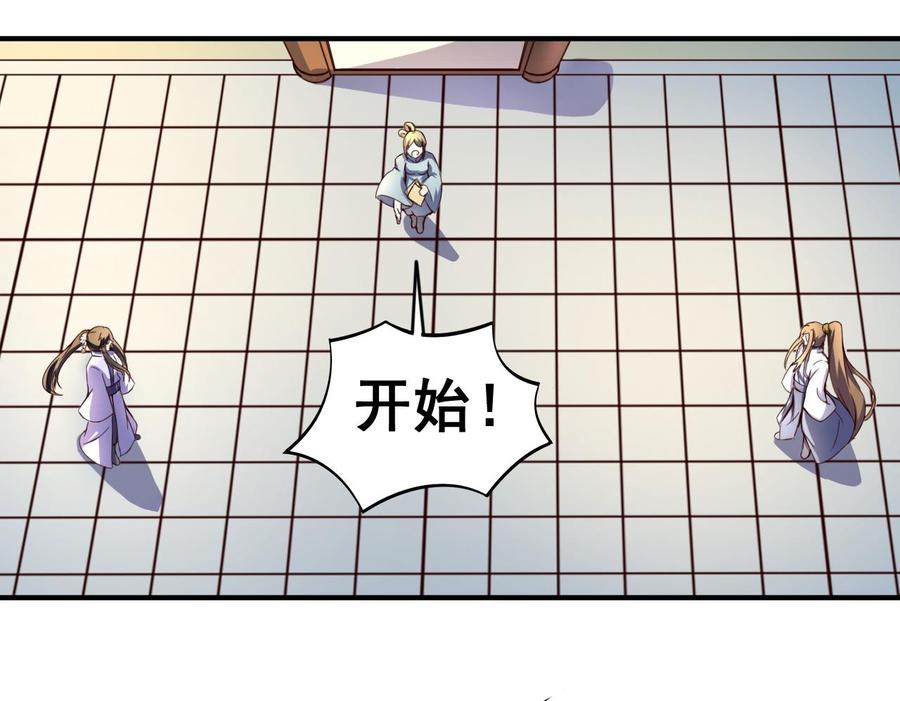 今生只想做咸鱼 第110话 对战司空佑 第35页