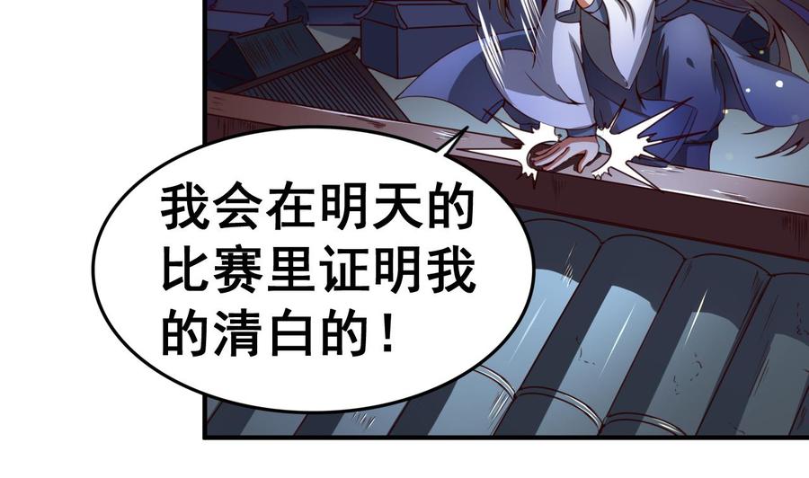 今生只想做咸鱼 第110话 对战司空佑 第11页