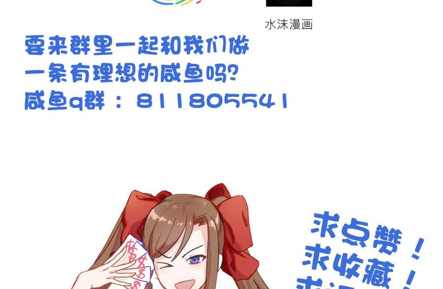 今生只想做咸鱼 第110话 对战司空佑 第48页