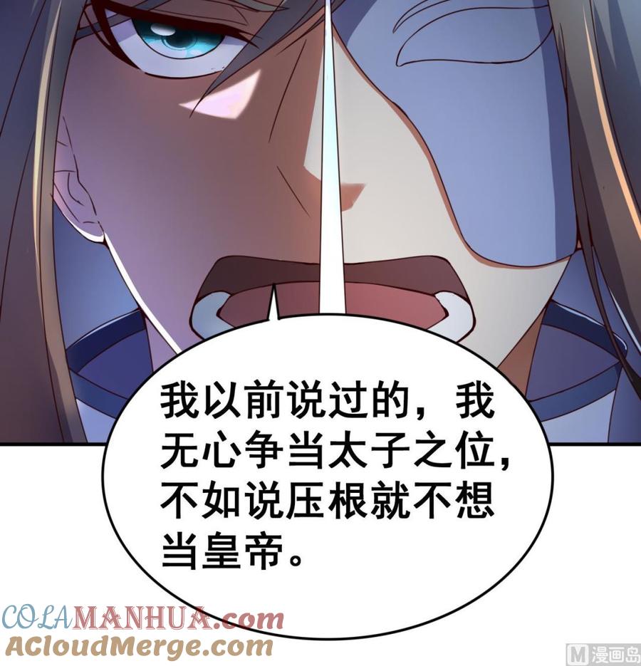 今生只想做咸鱼 第110话 对战司空佑 第19页