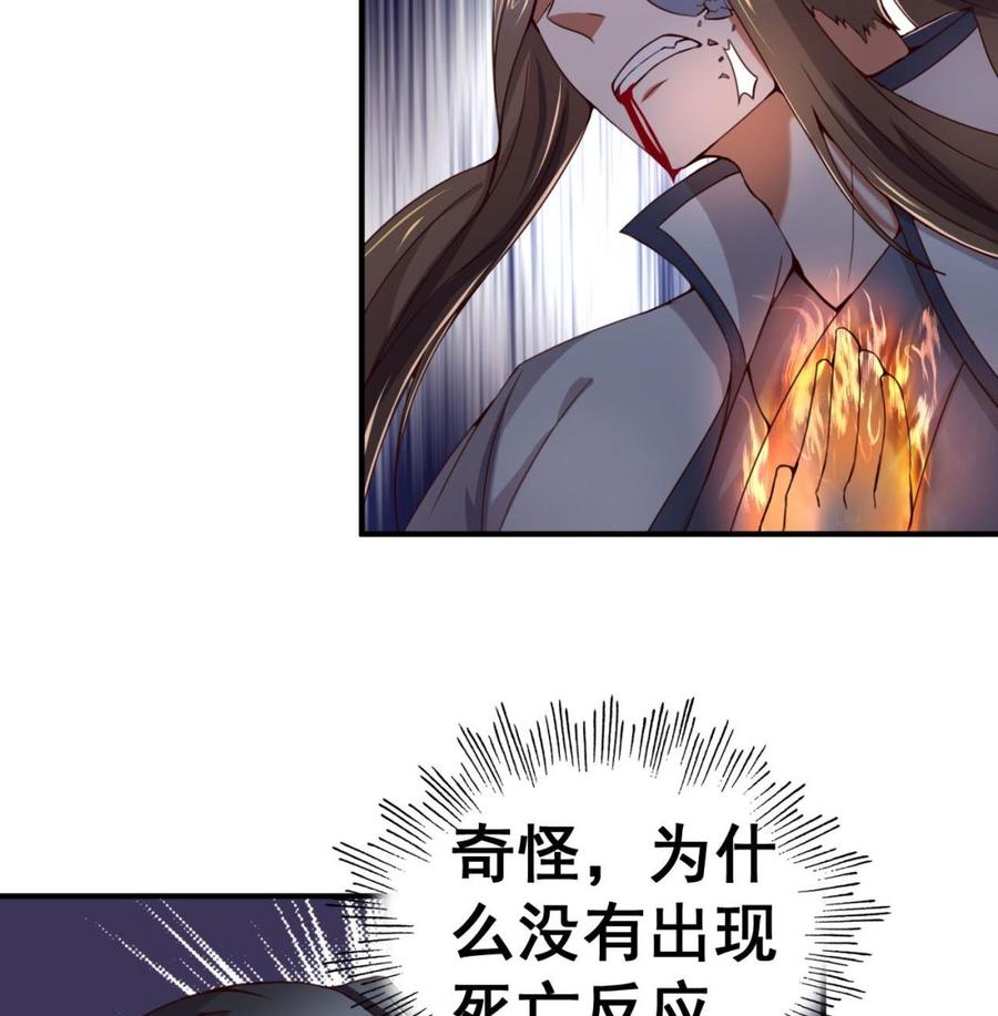今生只想做咸鱼 第111话 面具的作用 第14页