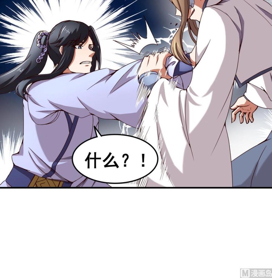 今生只想做咸鱼 第111话 面具的作用 第16页