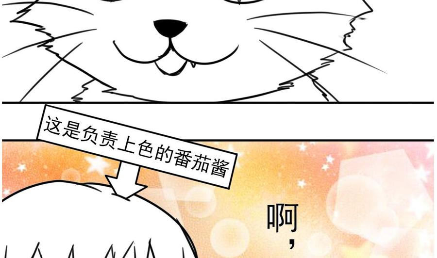 今生只想做咸鱼 第111话 面具的作用 第38页