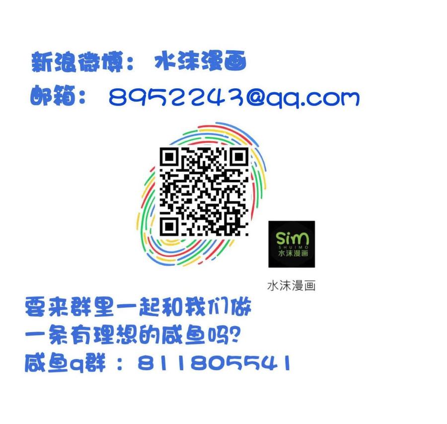 今生只想做咸鱼 第111话 面具的作用 第42页