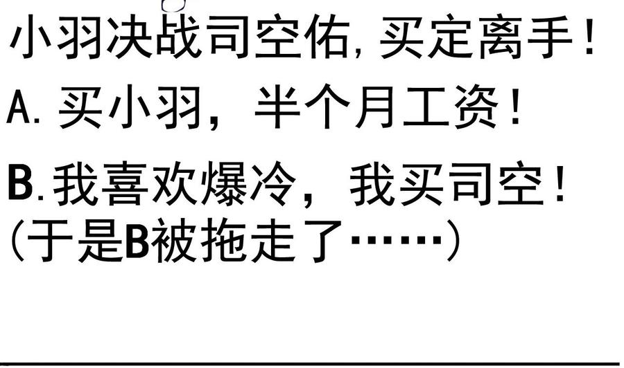 今生只想做咸鱼 第111话 面具的作用 第36页