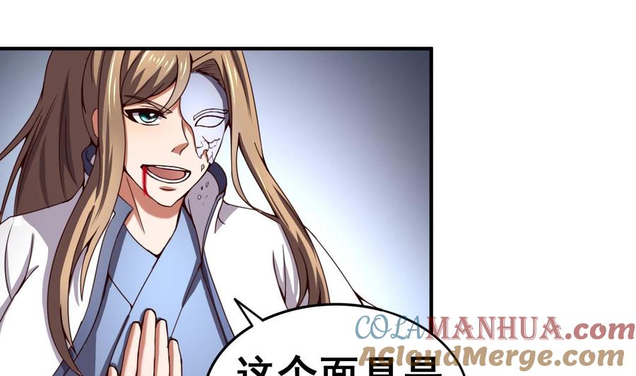 今生只想做咸鱼 第111话 面具的作用 第17页