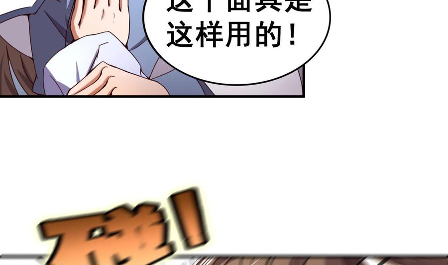 今生只想做咸鱼 第111话 面具的作用 第18页