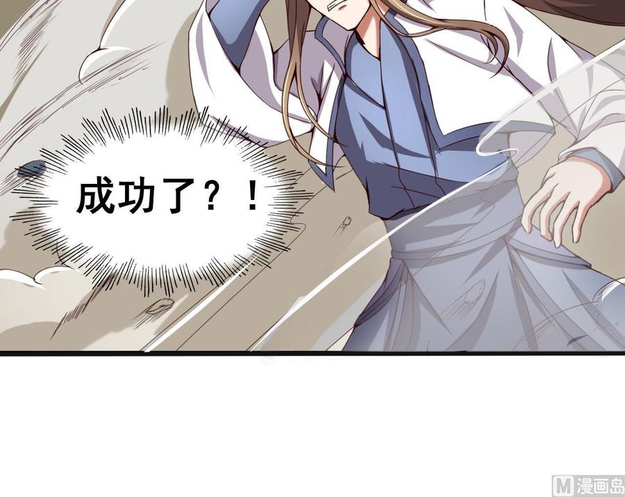 今生只想做咸鱼 第111话 面具的作用 第34页