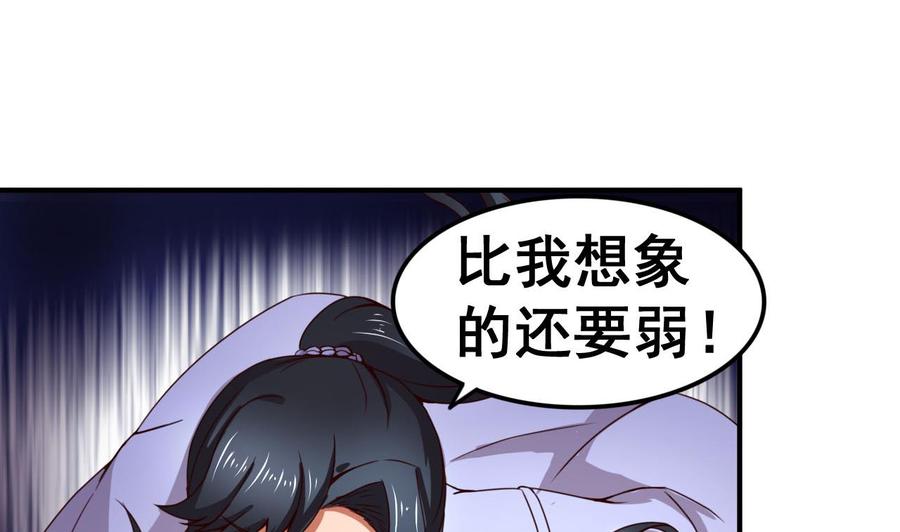 今生只想做咸鱼 第111话 面具的作用 第12页