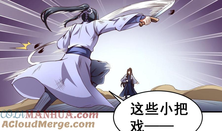 今生只想做咸鱼 第112话 身处下风！？ 第9页