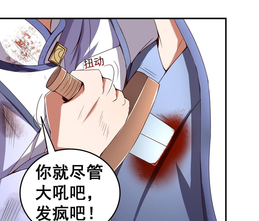 今生只想做咸鱼 第112话 身处下风！？ 第32页