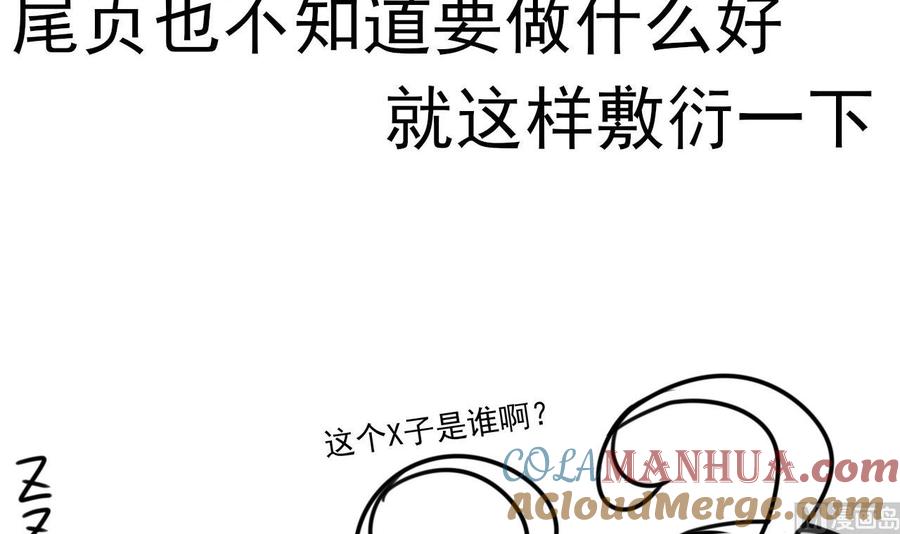 今生只想做咸鱼 第112话 身处下风！？ 第37页