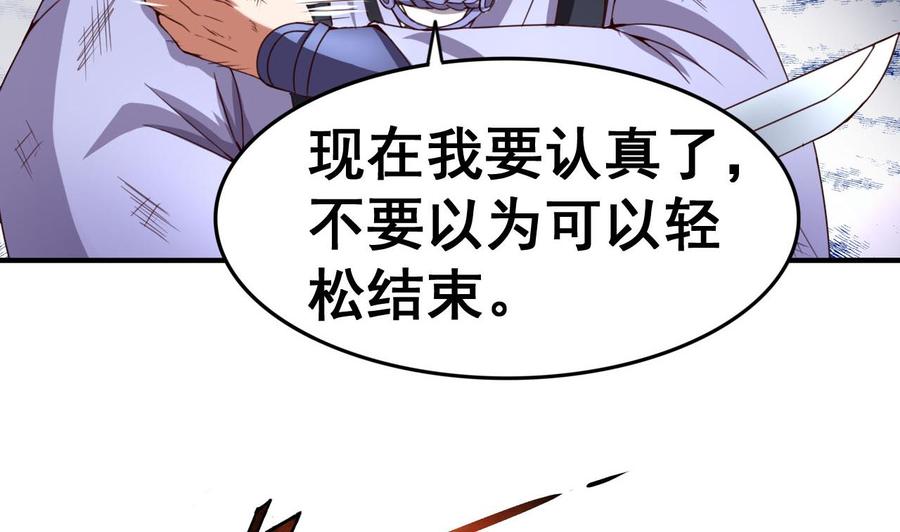 今生只想做咸鱼 第112话 身处下风！？ 第6页