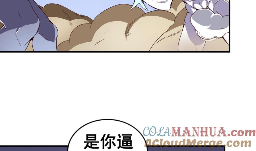今生只想做咸鱼 第112话 身处下风！？ 第3页