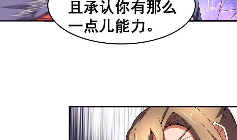 今生只想做咸鱼 第112话 身处下风！？ 第26页