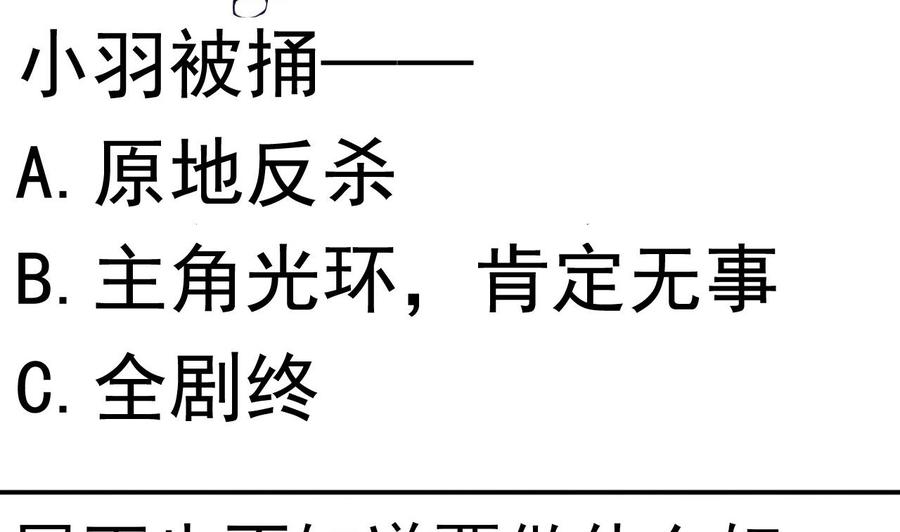 今生只想做咸鱼 第112话 身处下风！？ 第36页