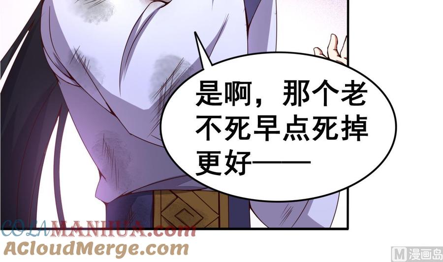 今生只想做咸鱼 第113话 形势逆转 第7页
