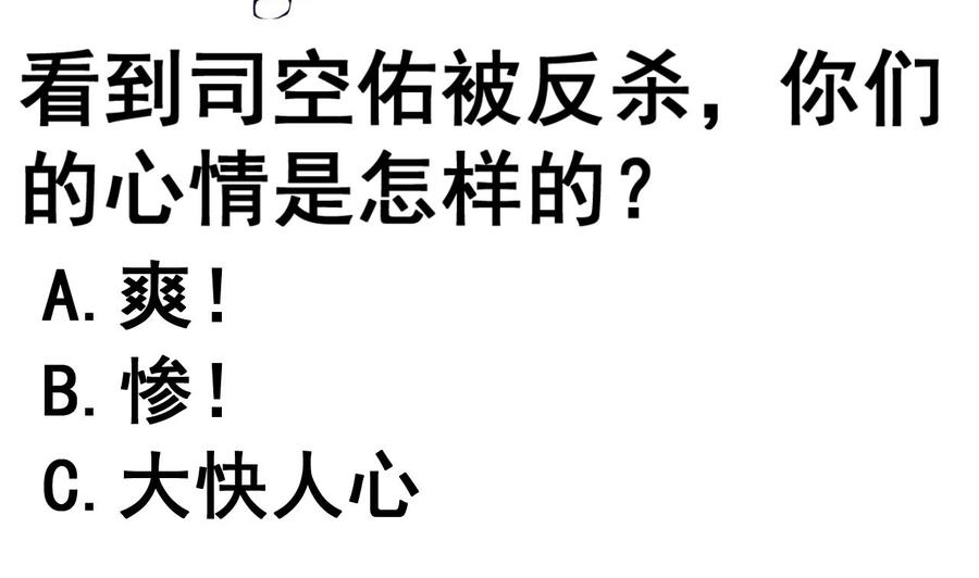 今生只想做咸鱼 第113话 形势逆转 第39页