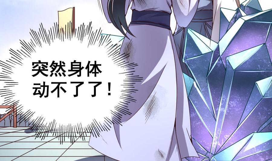 今生只想做咸鱼 第113话 形势逆转 第11页