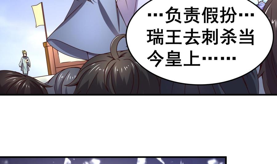 今生只想做咸鱼 第113话 形势逆转 第21页