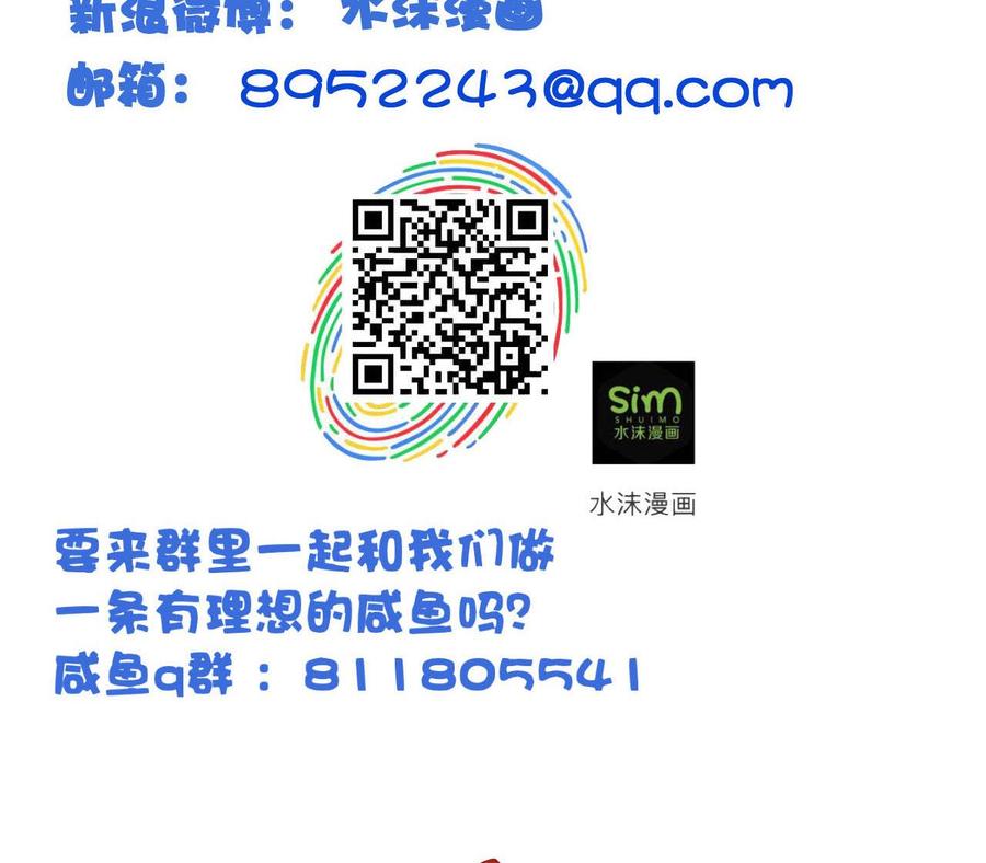 今生只想做咸鱼 第113话 形势逆转 第45页