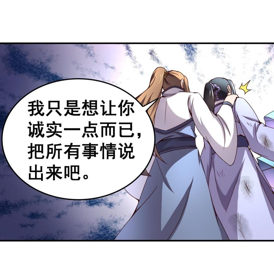 今生只想做咸鱼 第113话 形势逆转 第18页