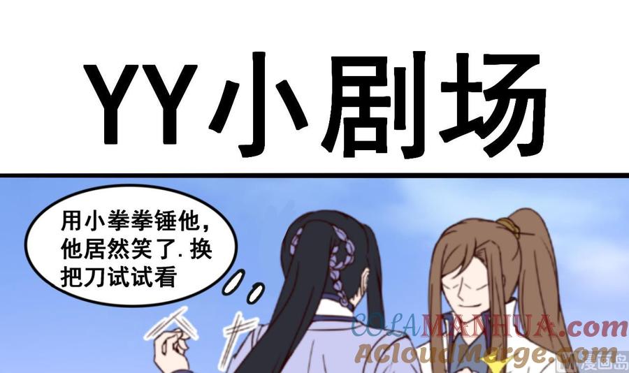 今生只想做咸鱼 第113话 形势逆转 第40页
