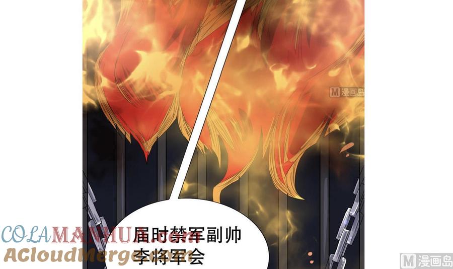 今生只想做咸鱼 第114话 追捕司空佑！ 第49页
