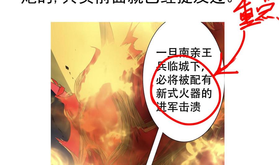 今生只想做咸鱼 第114话 追捕司空佑！ 第48页