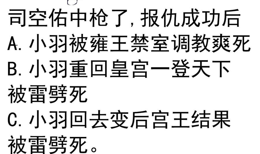 今生只想做咸鱼 第114话 追捕司空佑！ 第45页