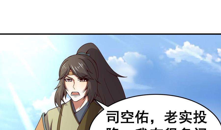 今生只想做咸鱼 第114话 追捕司空佑！ 第2页