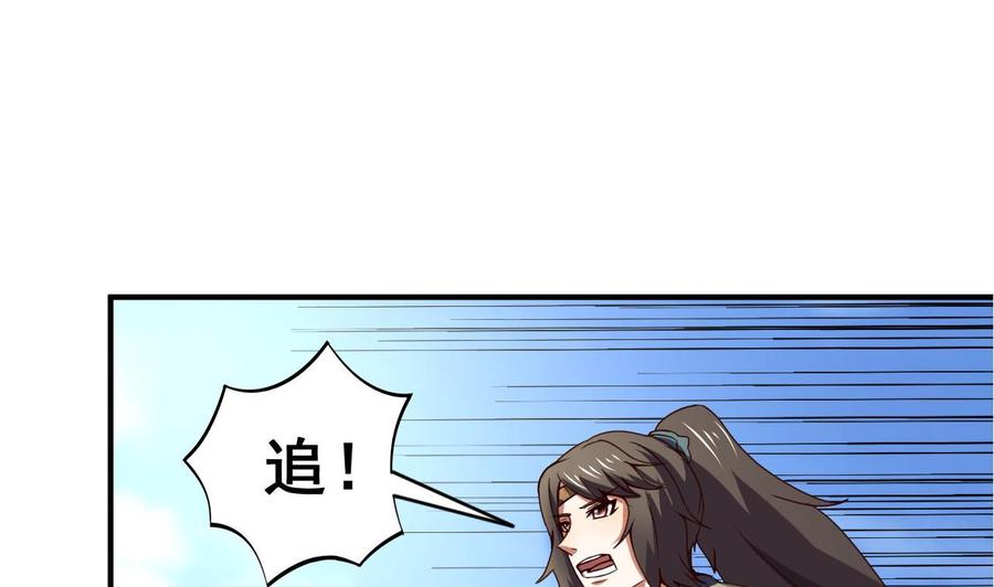 今生只想做咸鱼 第114话 追捕司空佑！ 第11页