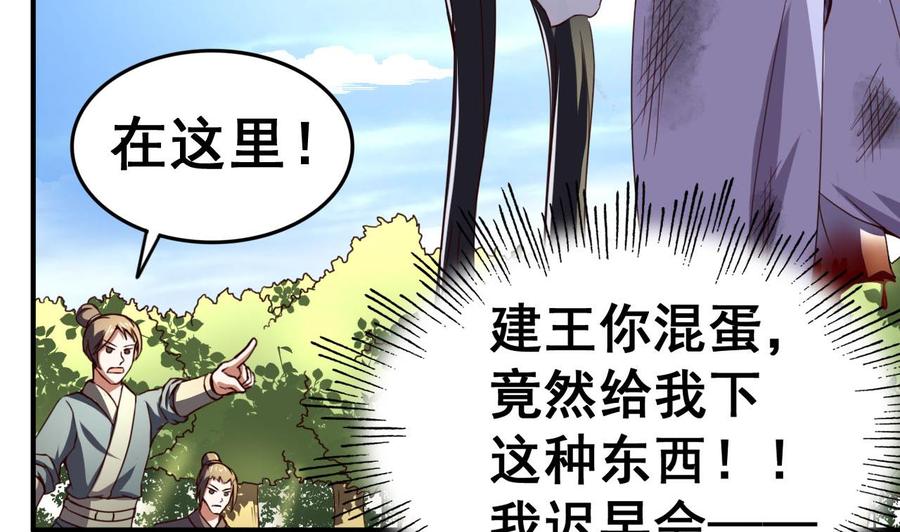 今生只想做咸鱼 第114话 追捕司空佑！ 第27页